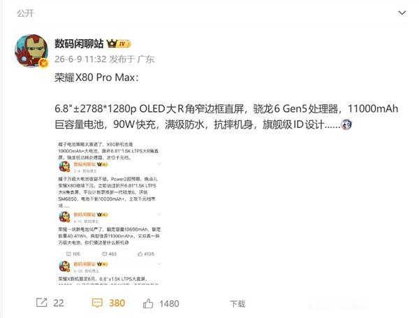 彻底告别充电宝！荣耀X80ProMax首发11000mAh电池：续航怪兽来袭