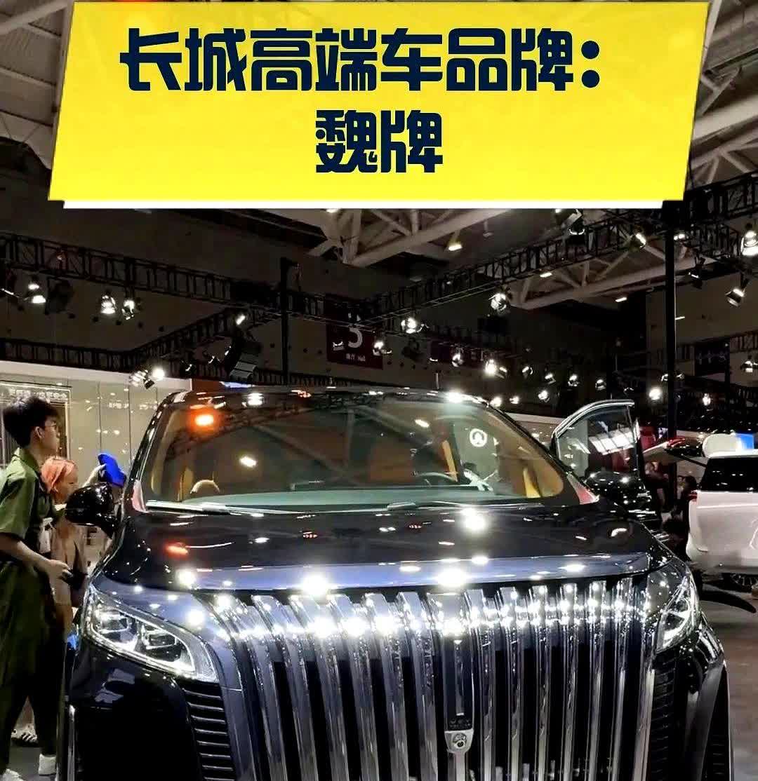 长城汽车有一点颇为奇怪，那就是长城汽车的高端品牌为何叫做魏呢？按理说，中