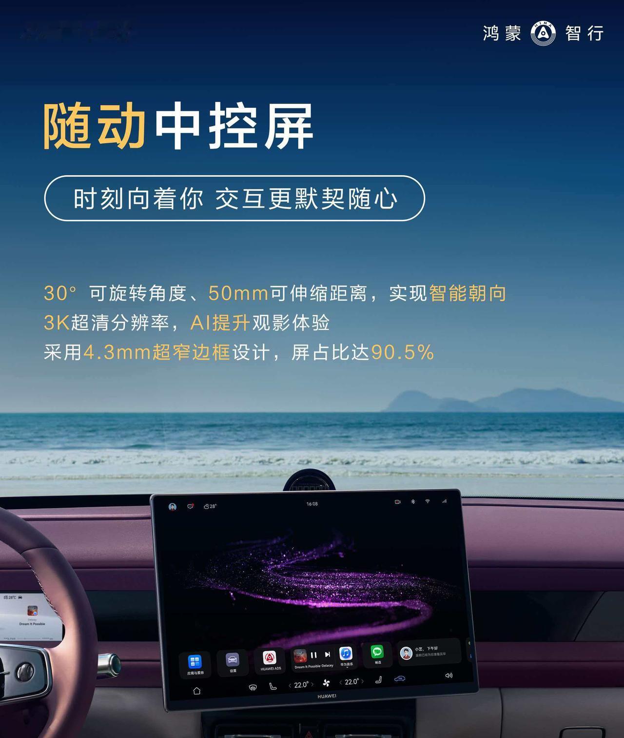 问界M6辅助驾驶通勤太轻松，随动屏懂你的视线每天上下班通勤堵在高架上，真的很容