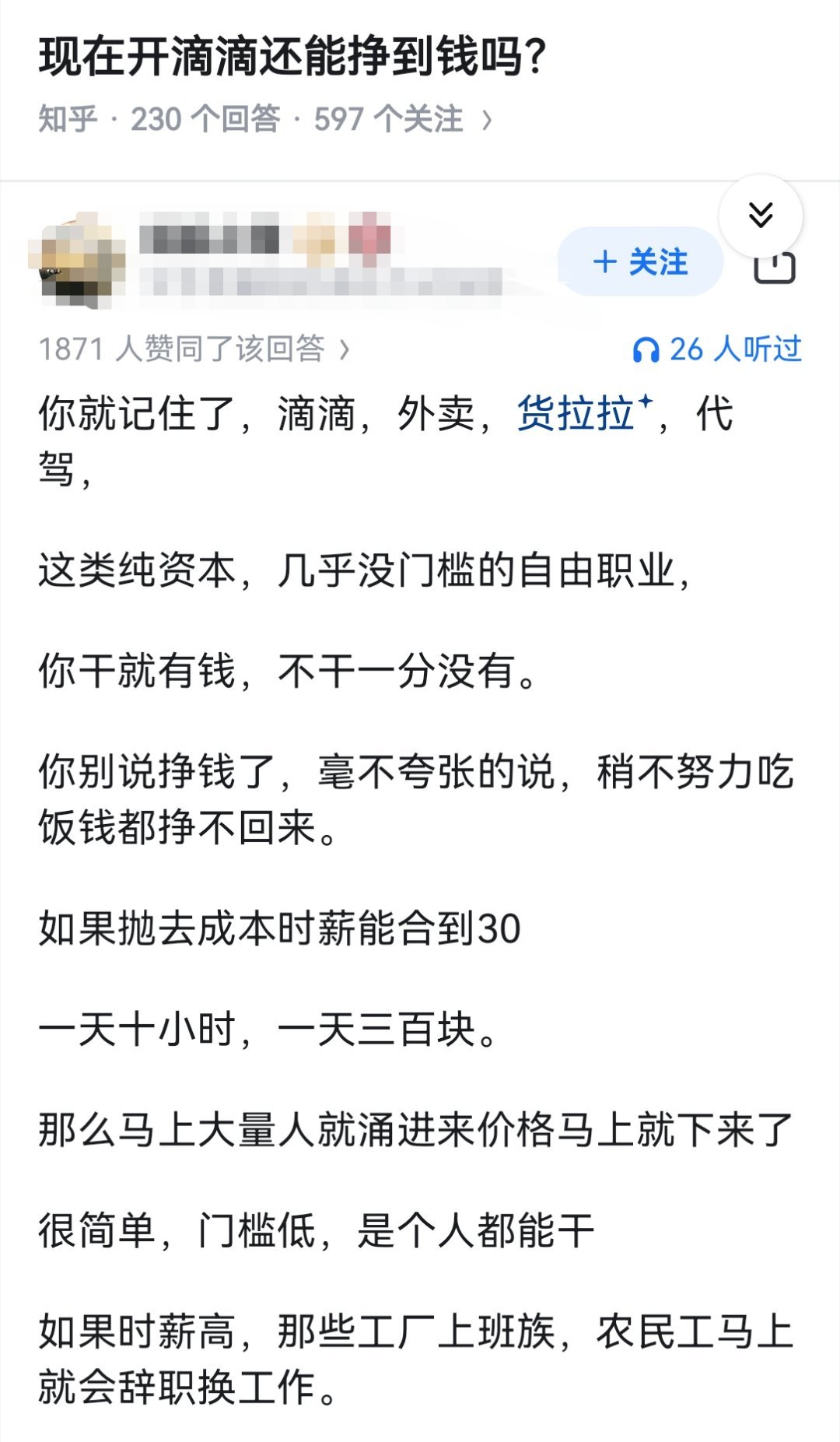 现在开滴滴还能挣到钱吗？​​​