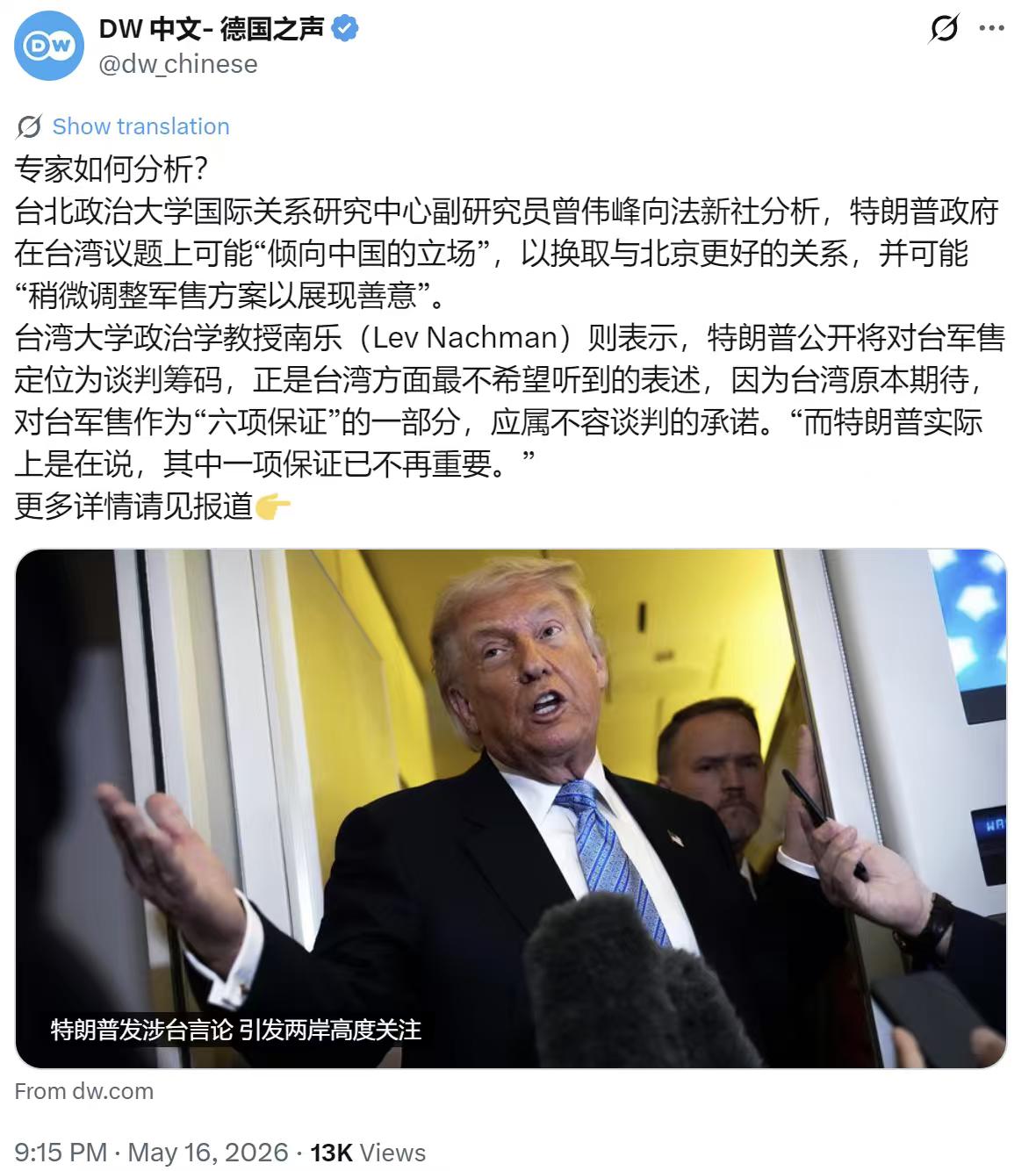 德国之声昨晚（5月16日晚）写道：“台北政治大学国际关系研究中心副研究员曾伟峰向