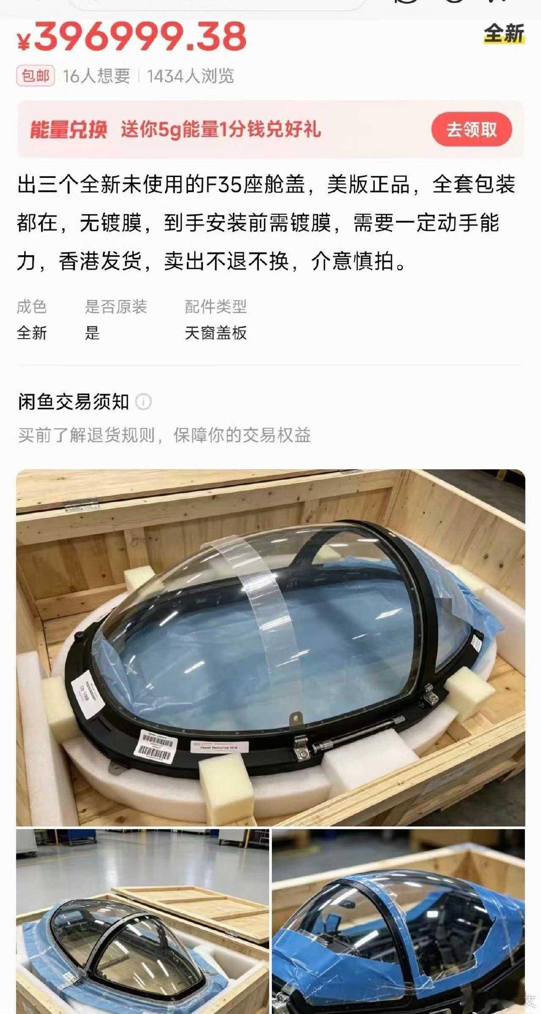网友：闲鱼还真是啥都有啊，虽说店主紧跟时事，可这有点假了吧。。。​