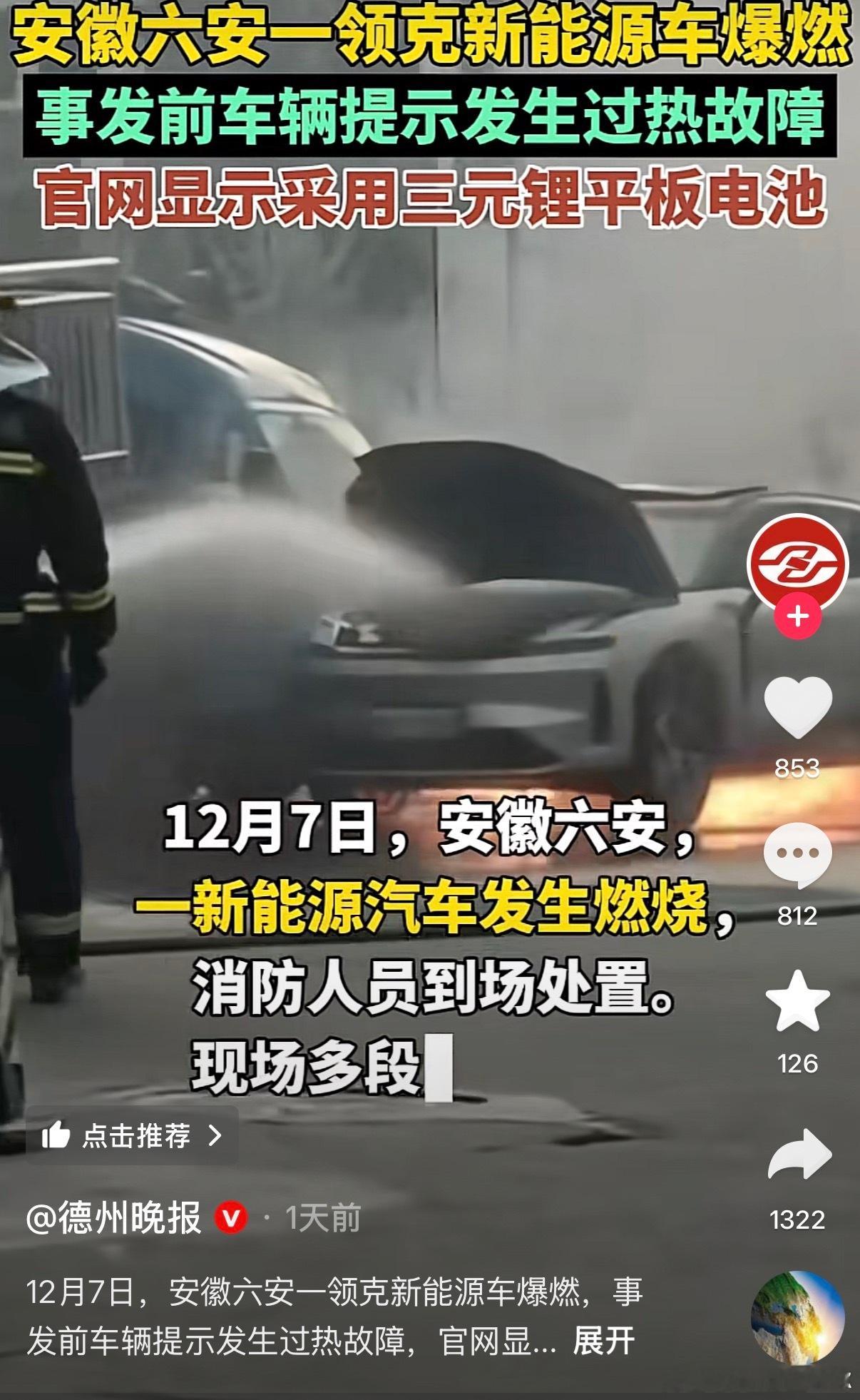 看视频是领克08emp，目测起火状态像三元领克08emp这车的电池配置极其复杂2