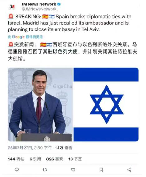 西班牙宣布与以色列断绝外交关系。马德里当局于3月27日召回了其驻以色列大使，并计