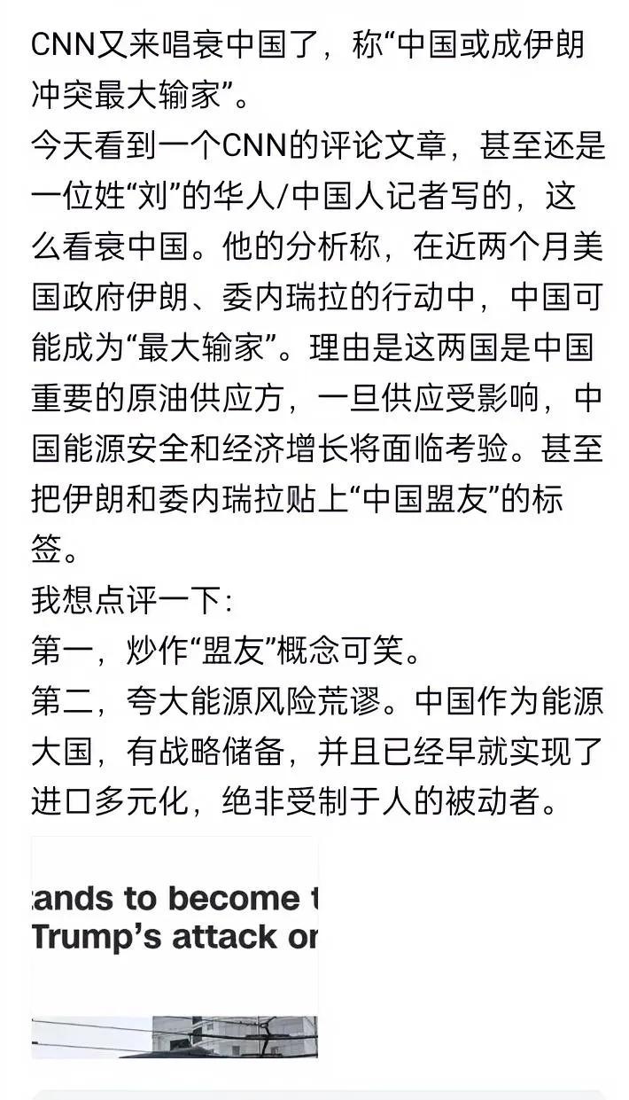 CNN唱衰中国：华裔记者卖力表演CNN又来老套路，宣称中国会成美伊以冲突最