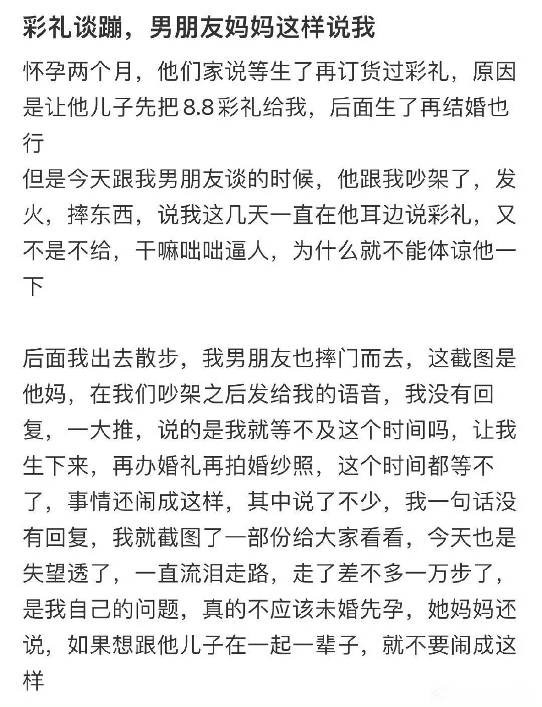 彩礼谈崩了，男朋友妈妈这样说我​[哭哭]​​​