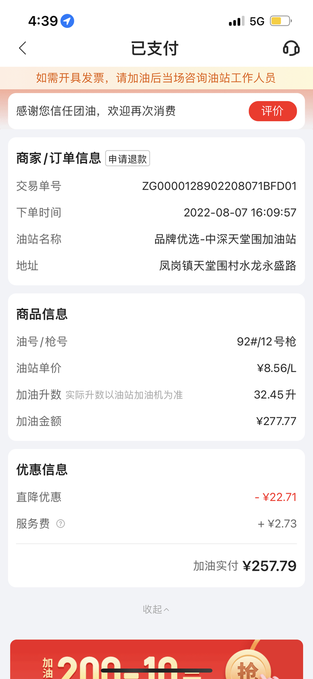 吉利第四代帝豪这个油耗正常吗？上次加满跑了261公里，这次加满加了32个油，