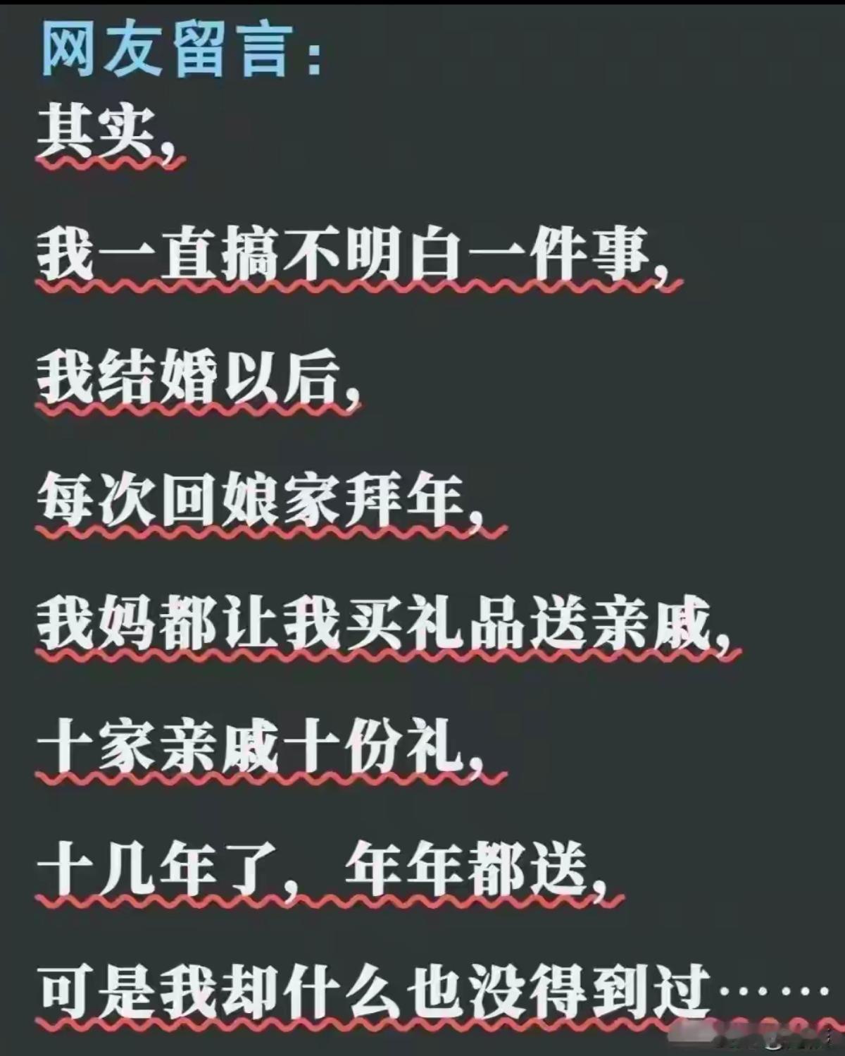 网友吐槽送礼十几年没回报。