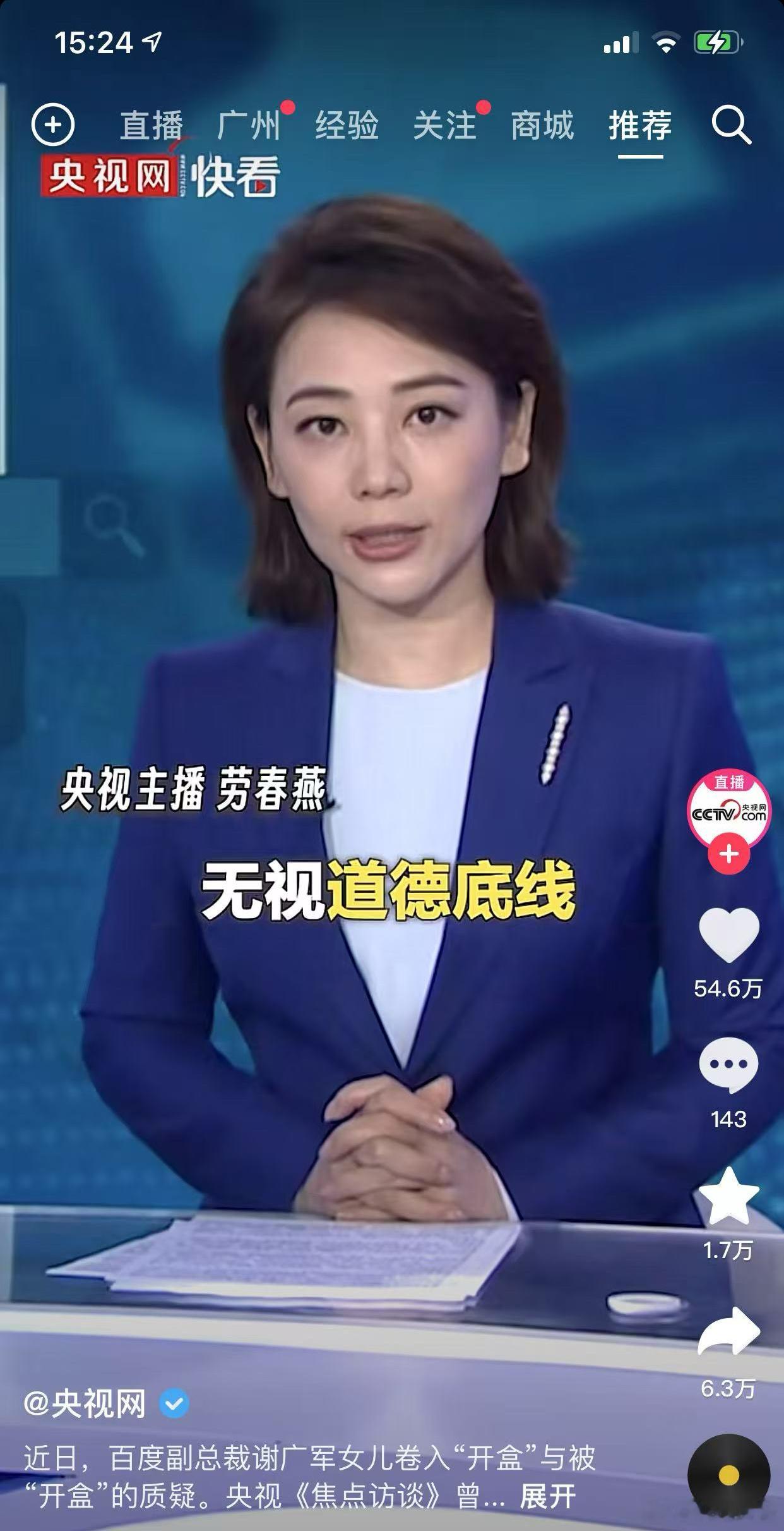 百度副总女儿开盒怀孕素人的事还在发酵，央视网也报道了，评论区要求严查全是高赞​