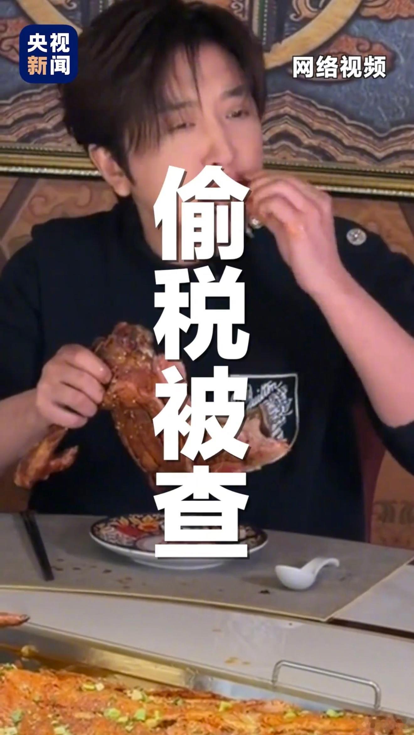 今天，国家税务总局公布一起偷税案件。经查，“探店”网红白冰在2021年至2024