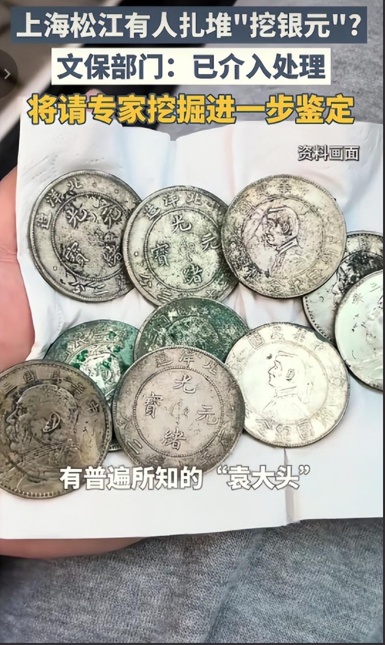 铁锹挖的是银元？不，是法律红线与历史敬畏当铁锹在工地土壤中翻出银光，一群人挖