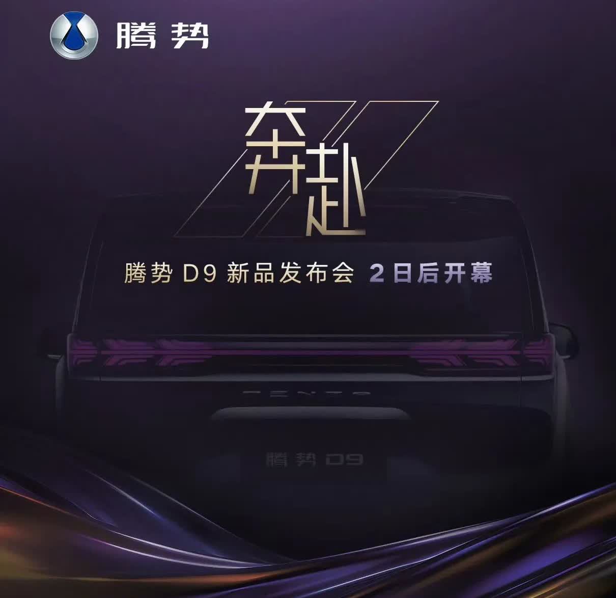 D9新品可能会上云辇A吧。其他也想不出什么大的变化了。老款年底再清一波库