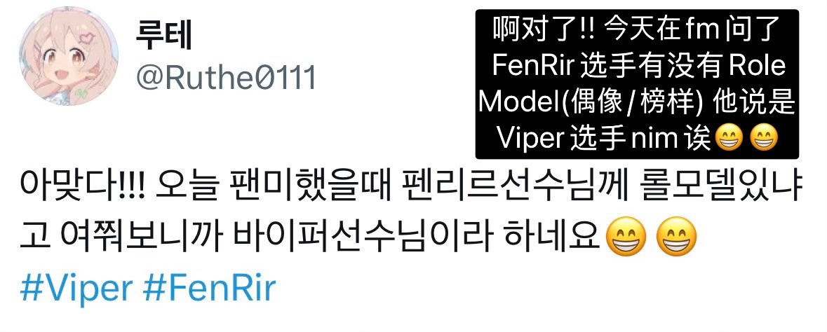 天呐刷到KT的小adFenRir在fm说自己的偶像是Viper选手nim就去