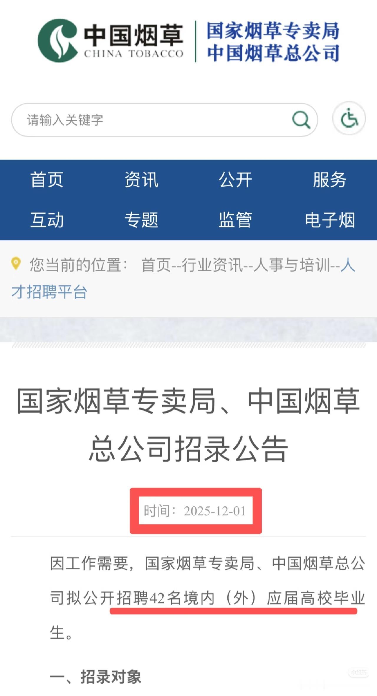 惊了！中国烟草招聘42名留学生，难道咱一千多万大学毕业生都没资格？这可不是万里挑