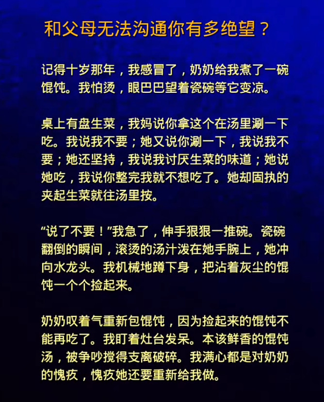 和父母无法沟通你有多绝望？​​​