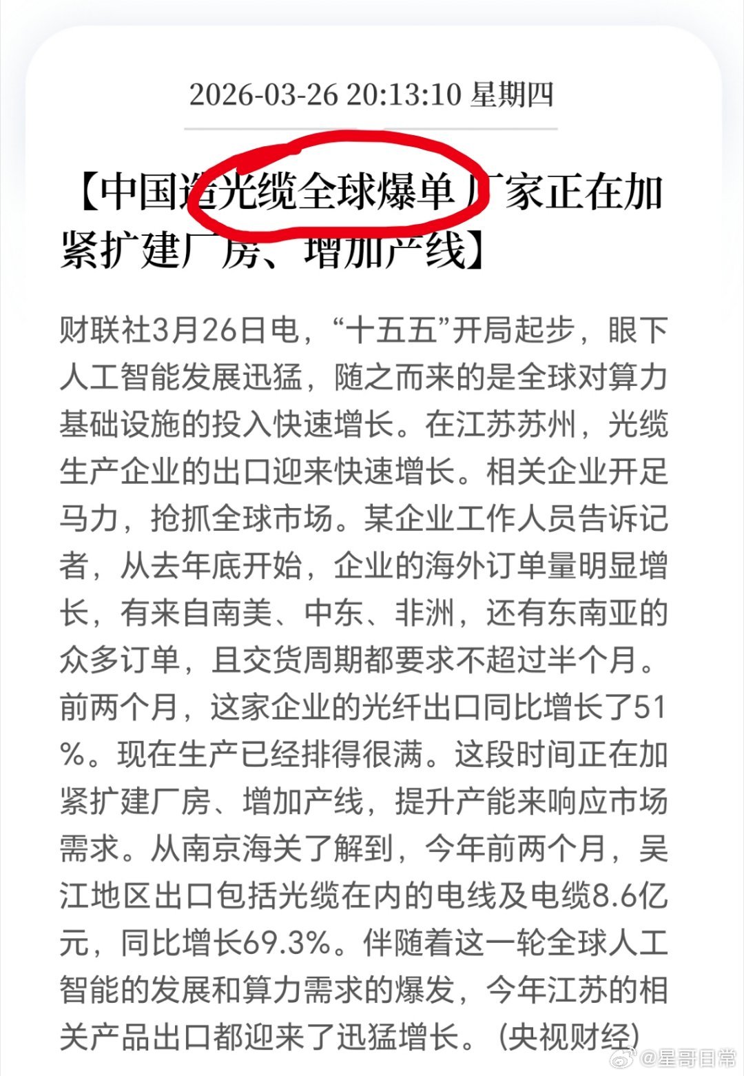 全球爆单，问题是股价也要拉起来呀。