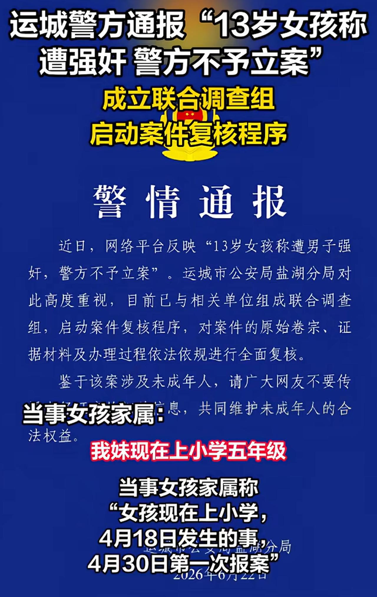 后续来了！强奸13岁女孩的嫌疑人“黑哥”被刑拘。山西运城，在更换办案人员后，此事