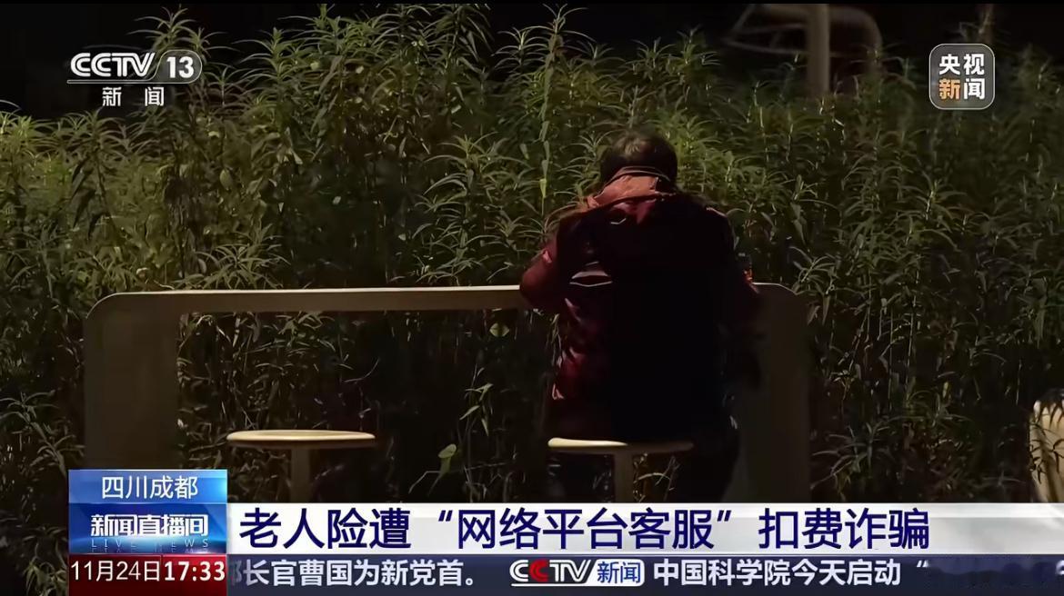 四川成都一位七十多岁的陈女士，突然接到了自称某网络平台客服的电话，对方语气肯定地