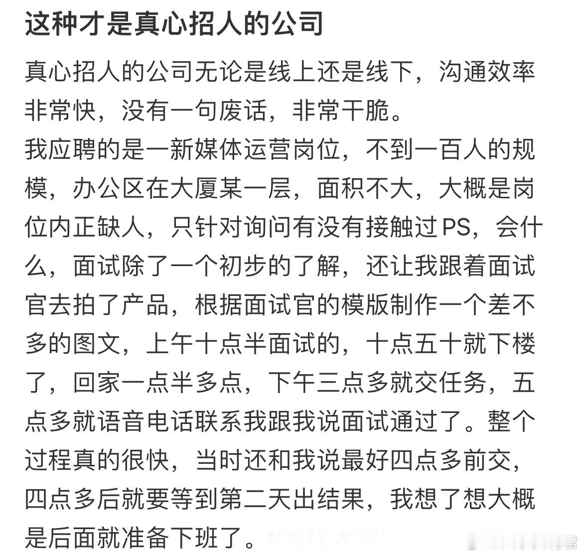 这种才是真心招人的公司
