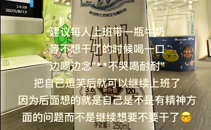 哄自己上班的小妙招哈哈哈哈哈哈哈哈有画面了​​​​