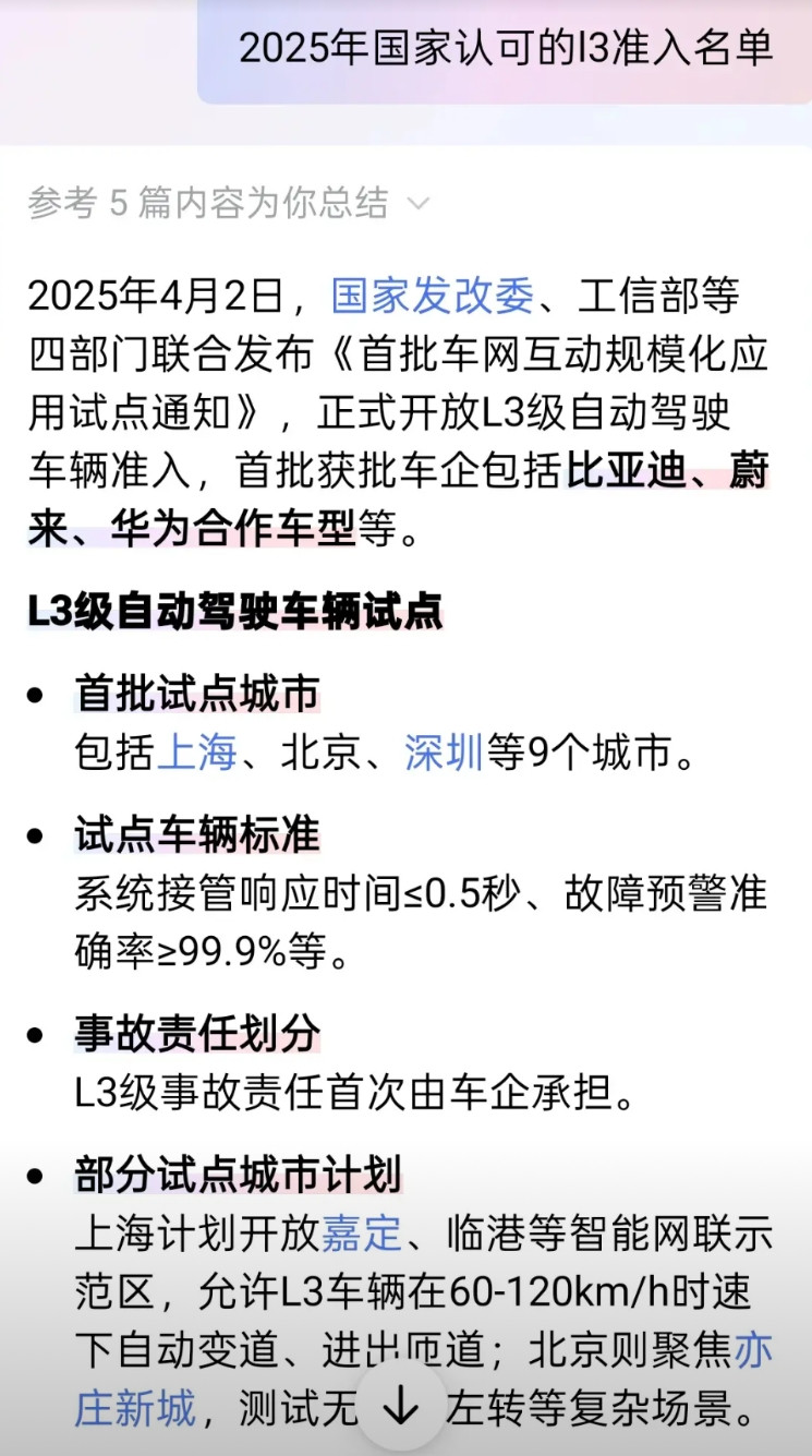 都看到了！来自官方的认可！比亚迪成为首批获准L3驾驶的车企！智能驾驶整治工作