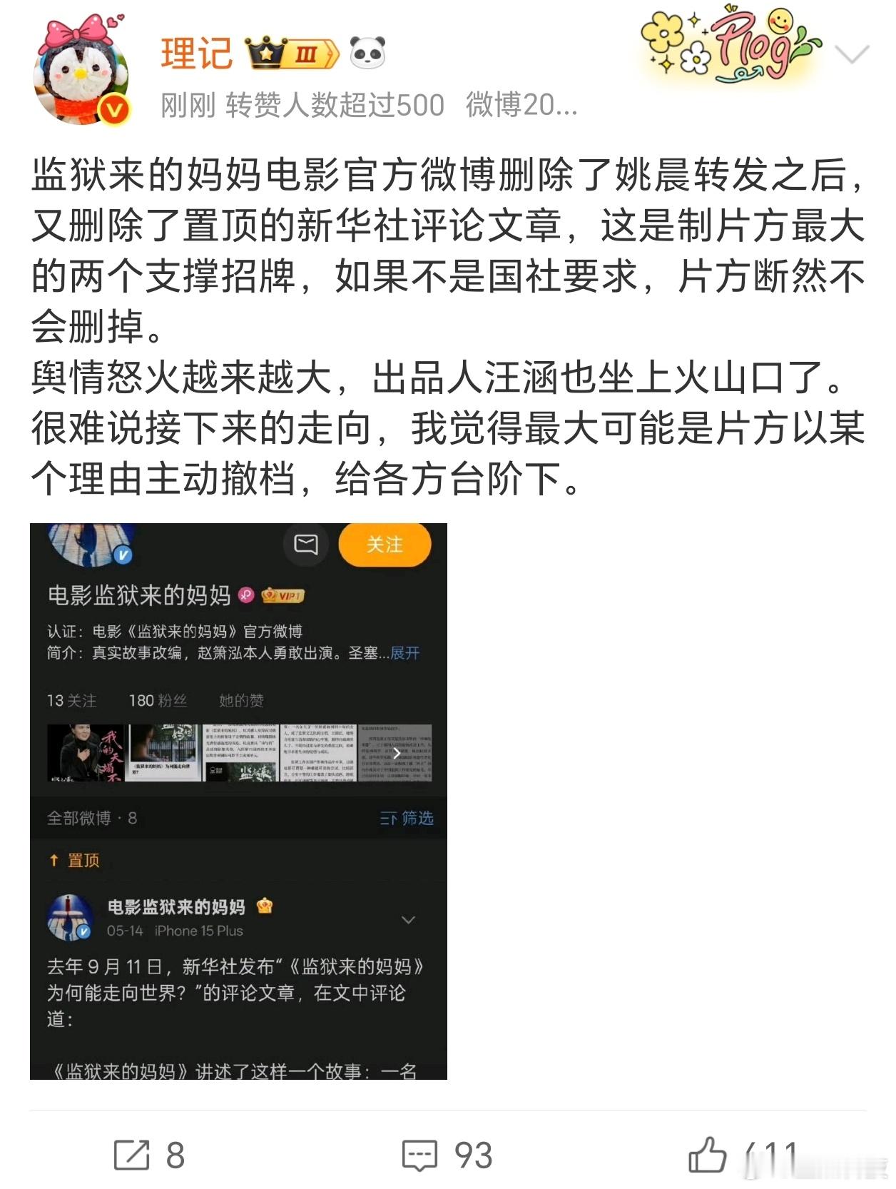 监狱来的妈妈出品人汪涵杀人犯（司法判定的）出演自己故事“真实改编”的电影，然后