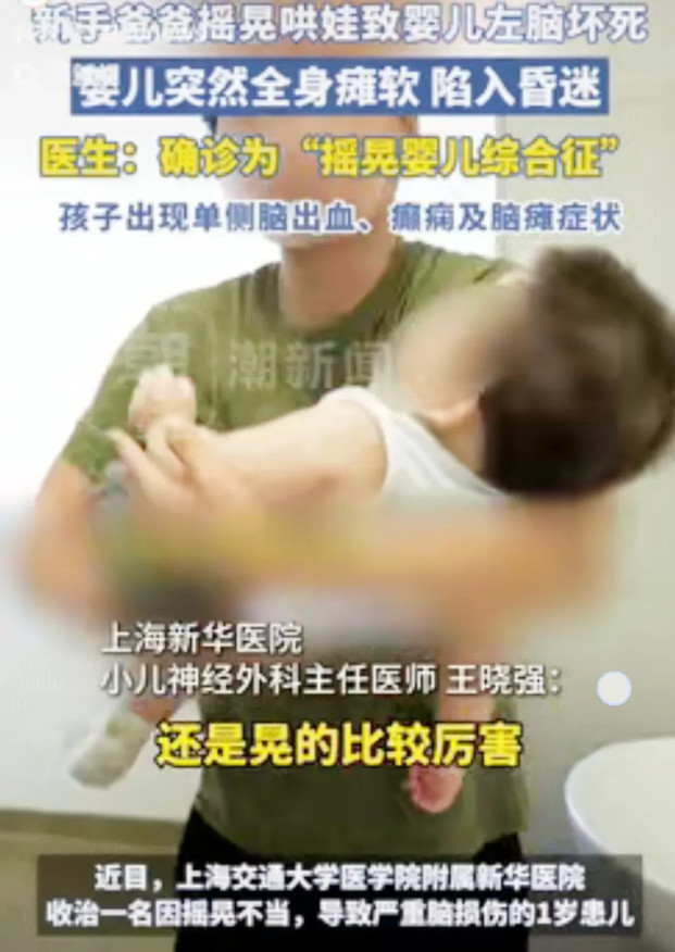 代价太大了，上海那个新手爸爸，就因为哄孩子的时候使劲晃了晃，结果把娃晃得瘫了，还