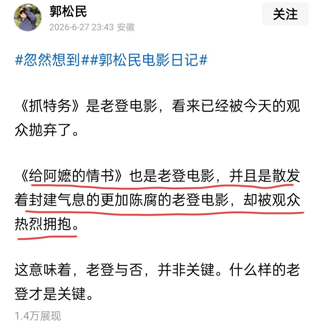 郭松民先生怒批《给阿嬷的情书》，遒文：请理性发言俗话说金杯银杯不如老百姓的口碑