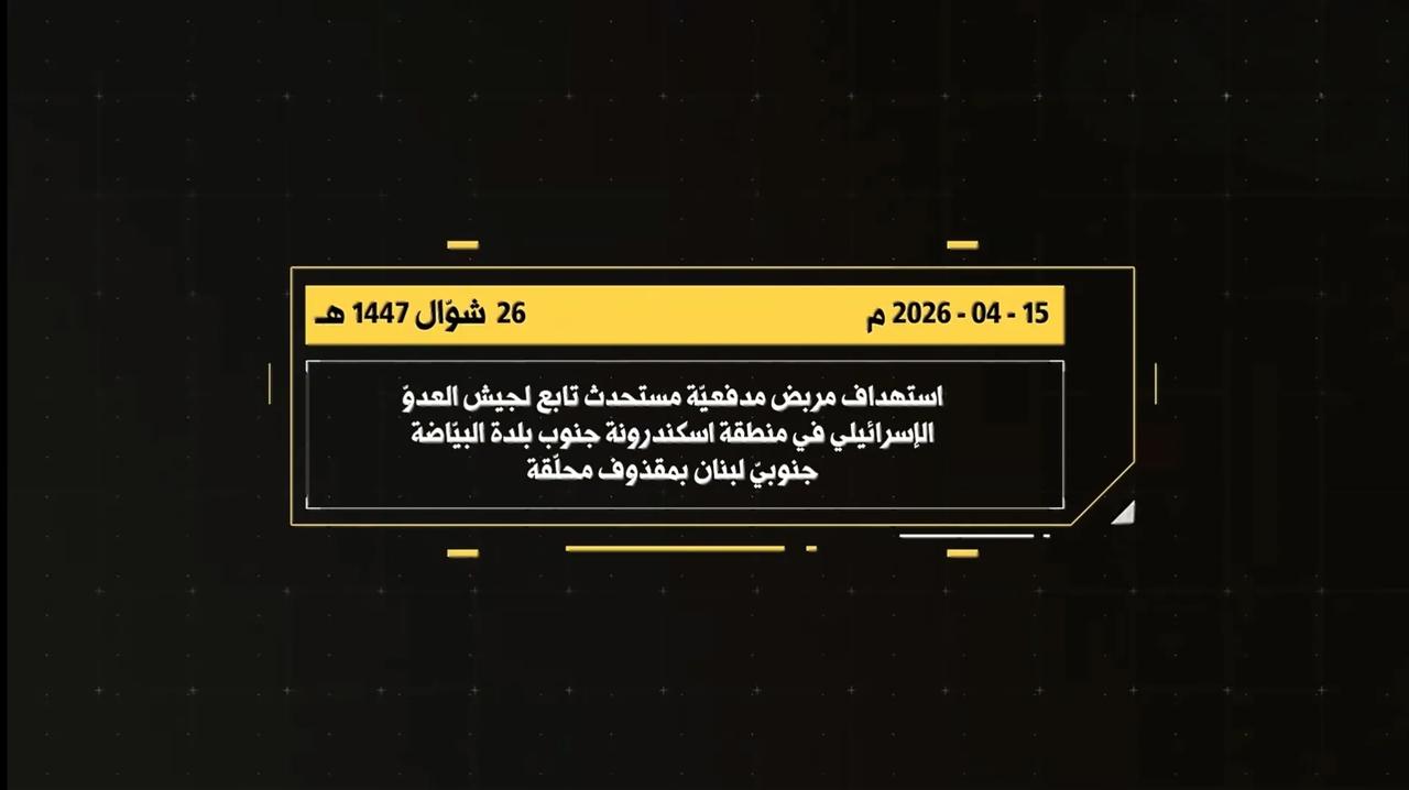 黎巴嫩真主党发布了4月15日使用无人机在以军阵地上空投弹的视频。可惜改装的小炸弹