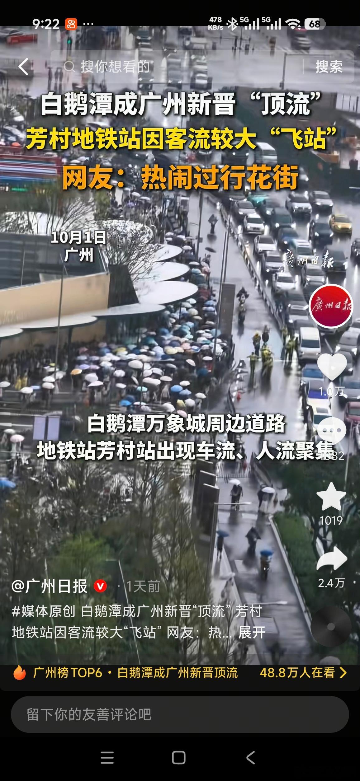 新增《芳村之十月围潭》网上爆火的广州地狱级地铁站沙雕电影名系列🐺-《勇闯三号
