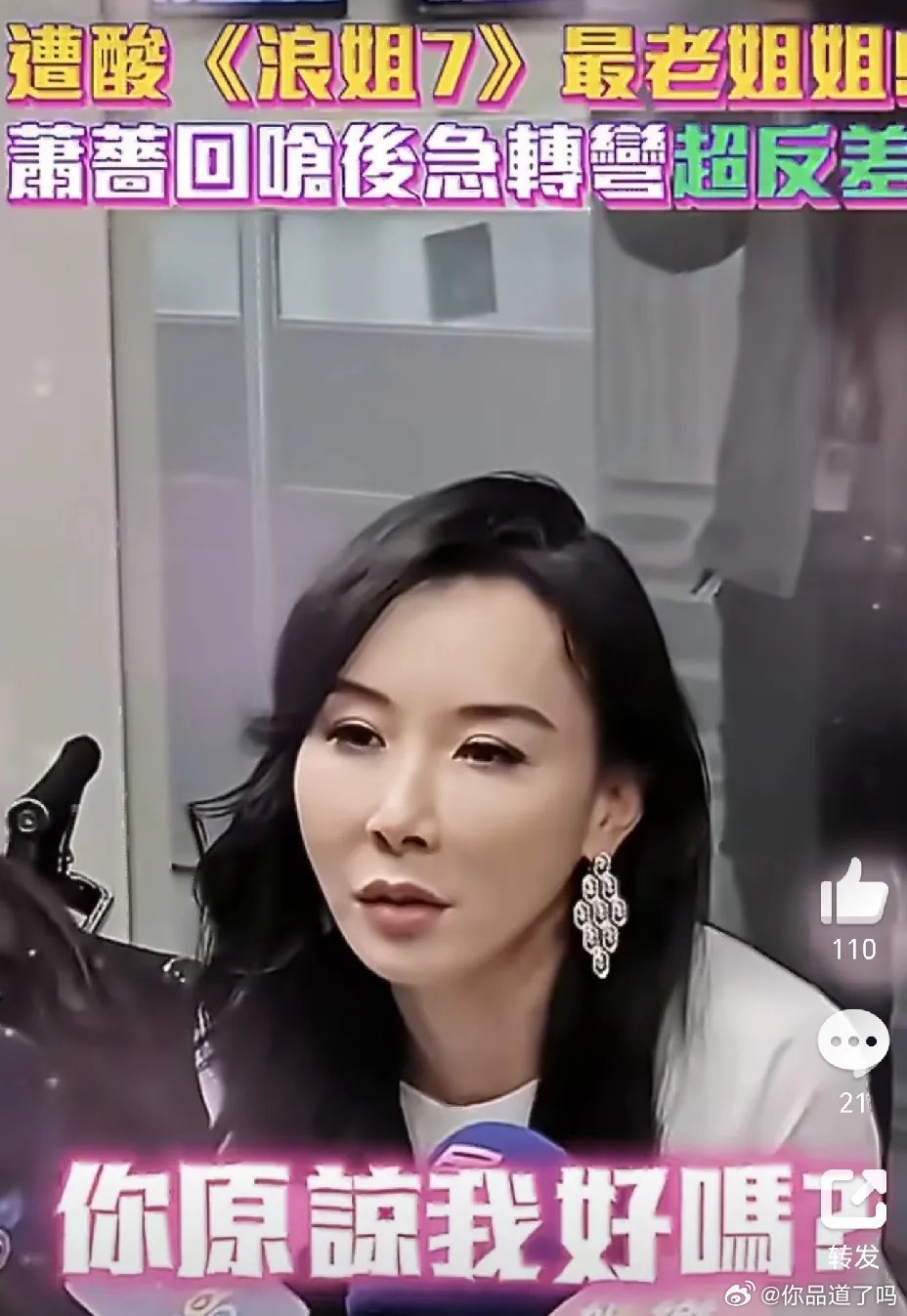 今年的浪姐年纪最大的是萧蔷i也算是阵容里咖位最大的，台湾省第一美女的名头不是白叫