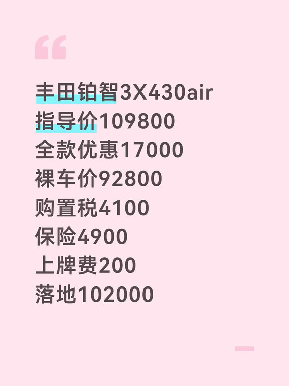 丰田铂智3x全系优惠17000