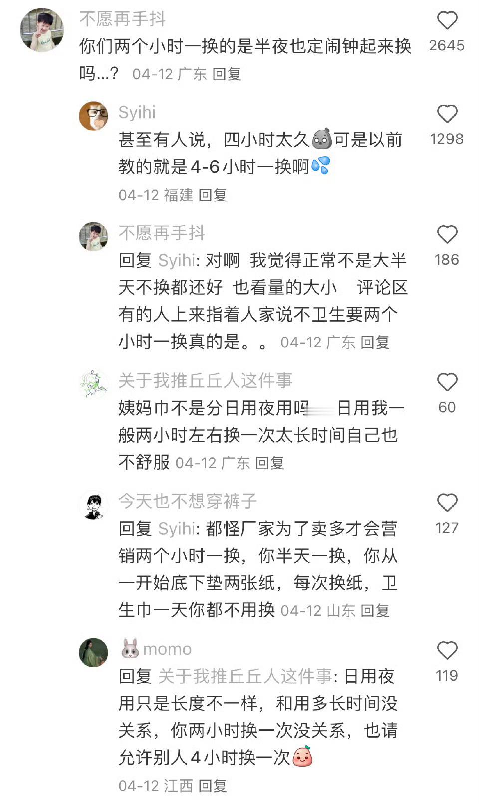 卫生巾就这一点还换吗？