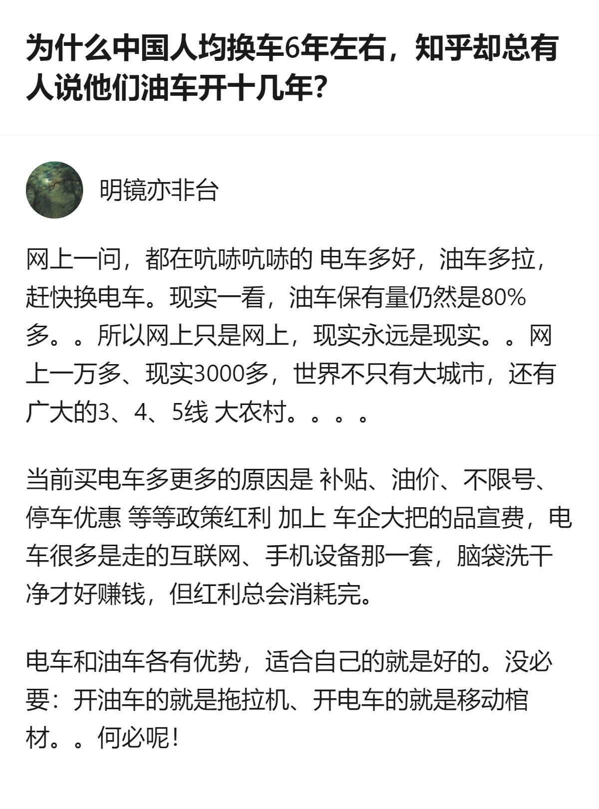 从现有信息看，网上关于油车开十几年、电车十年报废的讨论，和现实里油车保有量占80