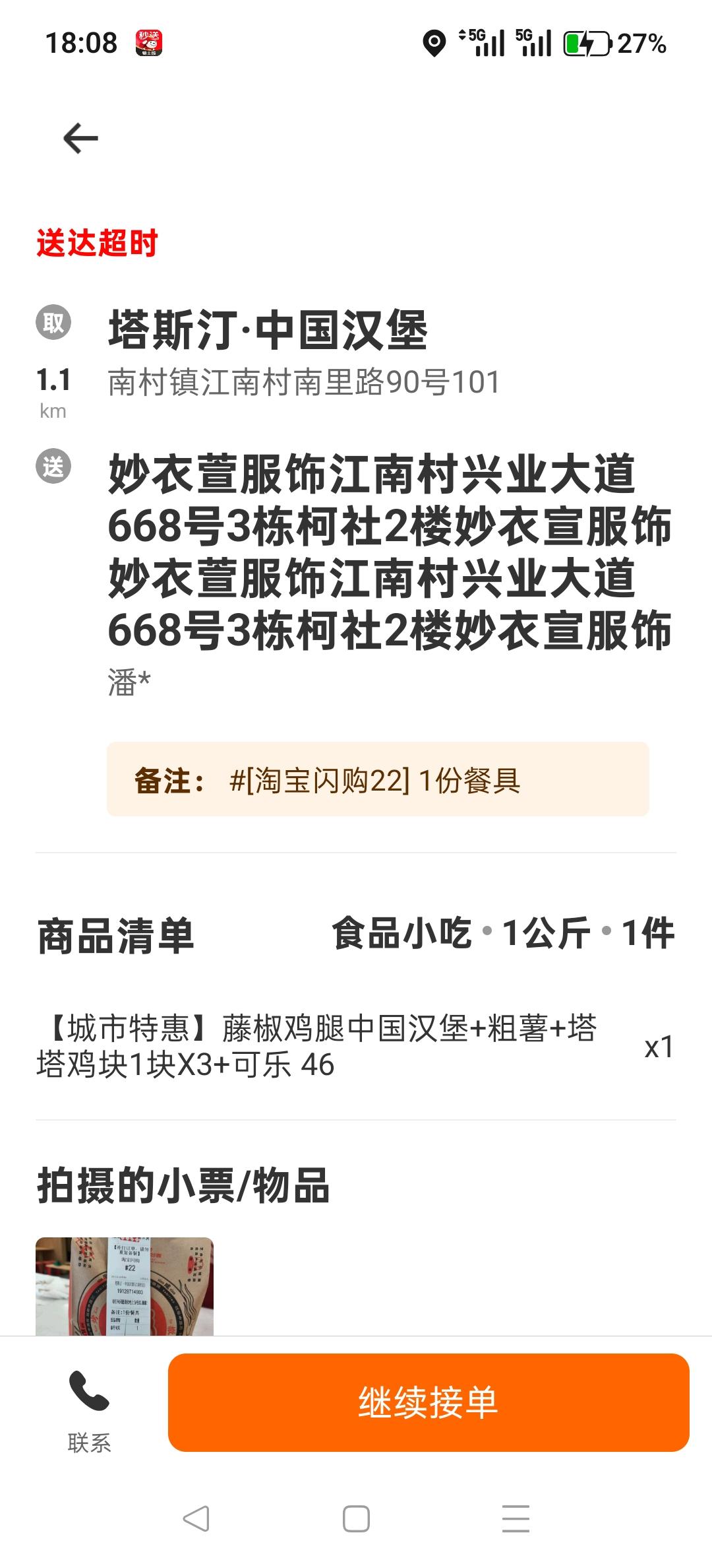 顾客定位在比音勒芬后面工业园，导航绕了四圈，一直提示在附近但就是找不着，1.2公