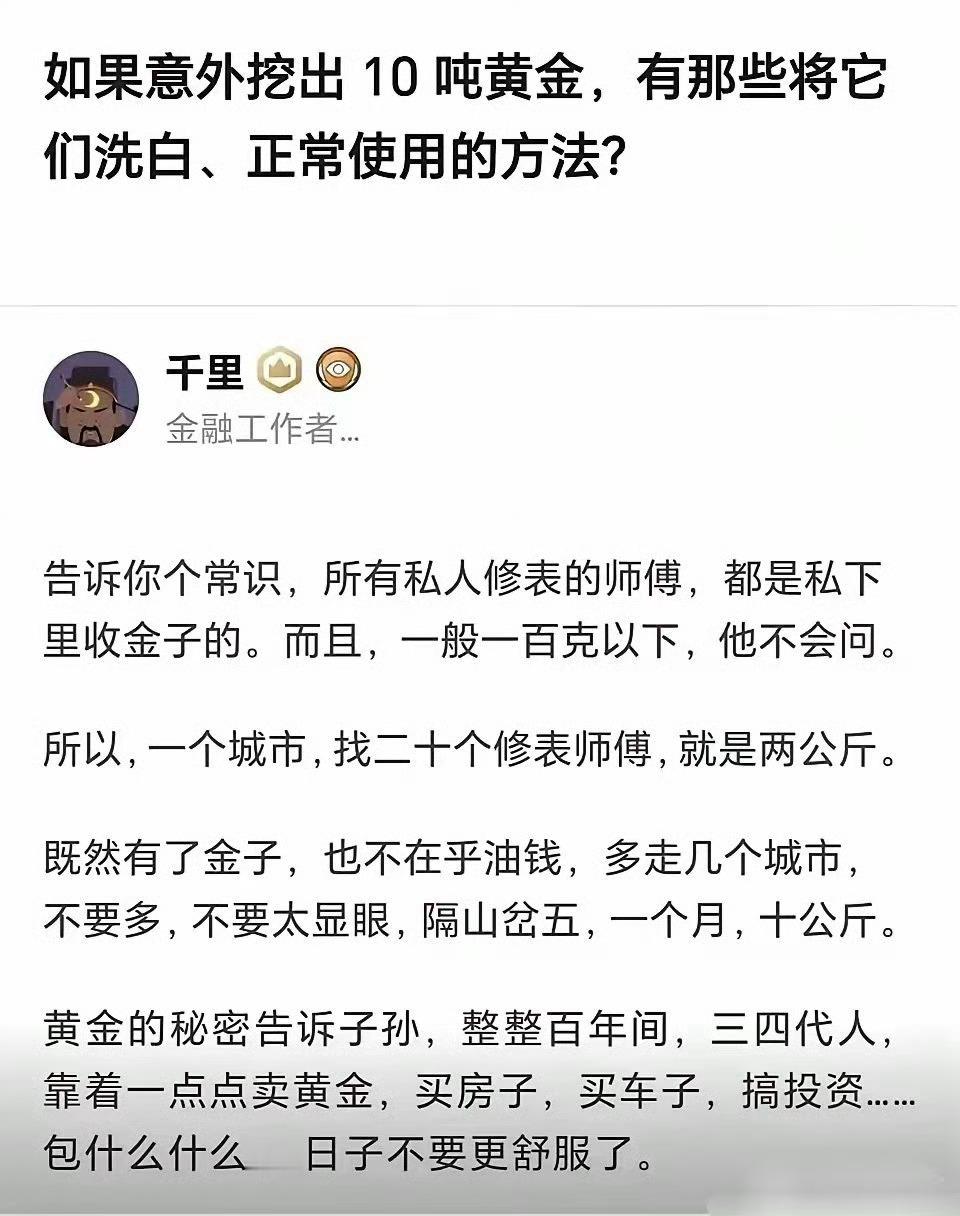 如果挖出十吨金子有什么方法可以把它用掉？