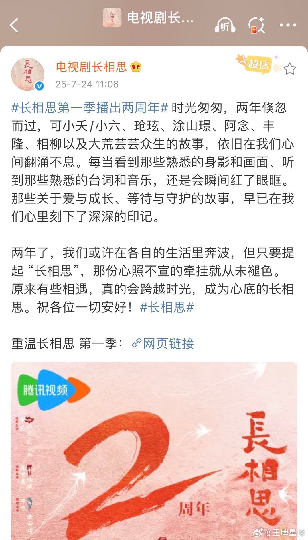 长相思卡点杨紫生日庆祝两周年长相思卡点杨紫生日庆祝两周年，爆剧女主排名有[送花