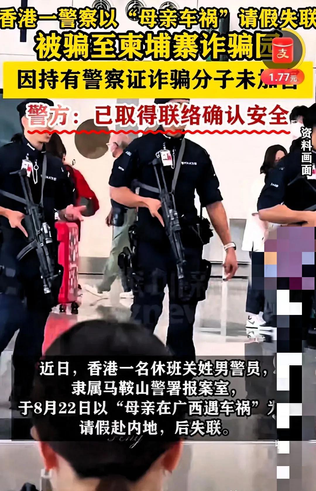香港警员被骗过程曝光，太惊人了！原来不止他一人受骗，还有其他受害者。记者在
