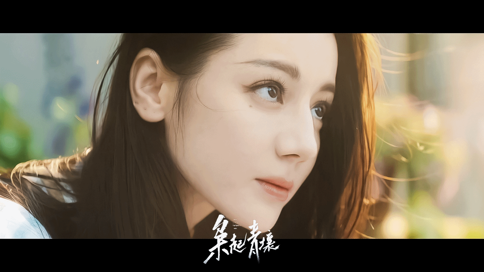 换我来和迪丽热巴演两集哪怕只是演一个路人甲，只要能出现在她的镜头里，就已经很满