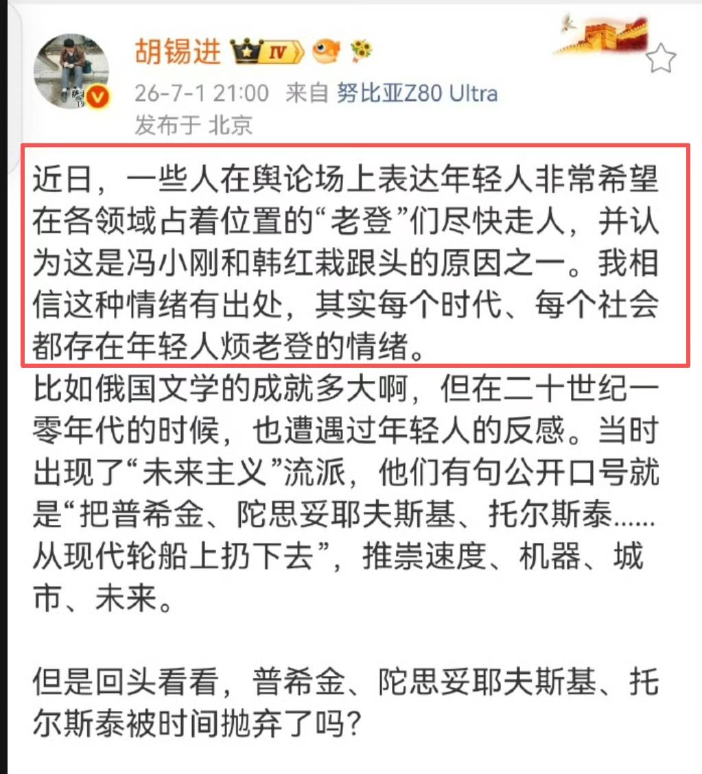 胡锡进说冯小刚和韩红时，有没有想到自己？胡锡进退休多少了？但是，老胡至今还霸