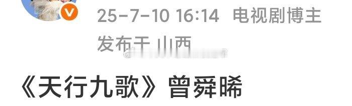 🍉🍉国漫大IP《天行九歌之举世无双》，男主接触曾舜晞​​！武打➕探案➕权谋