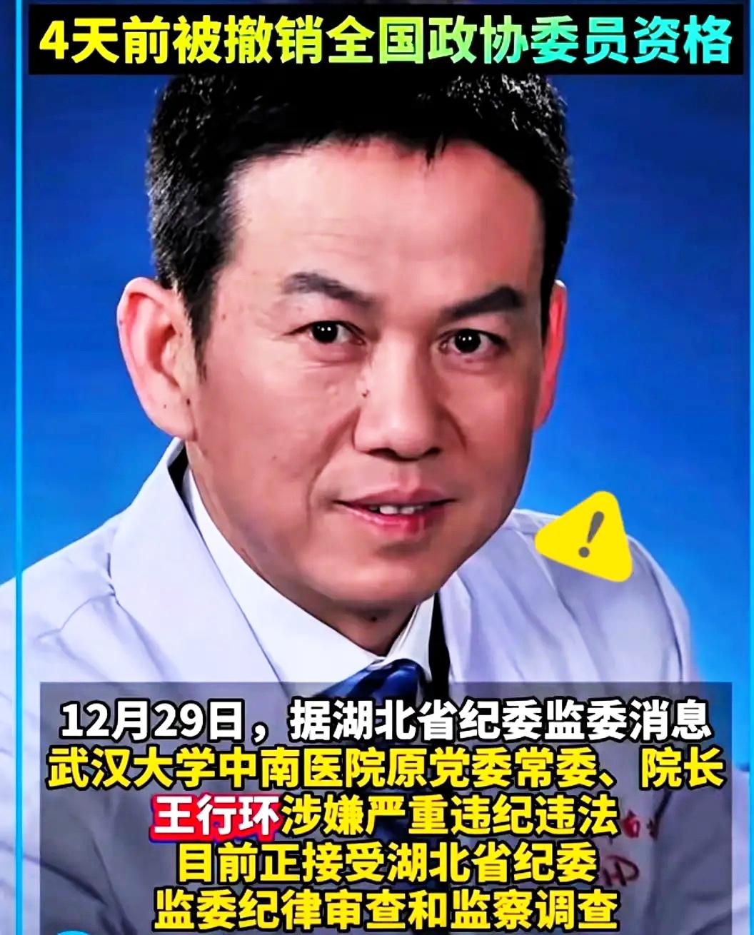 刚刷到王行环的双开通报，医疗贪腐见怪不怪，但他把医疗系统的晋升规则搅成权色交