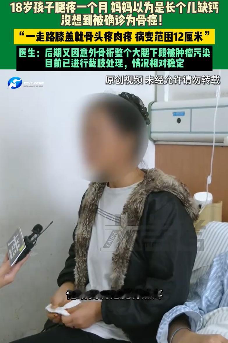 “万万没想到！”河南郑州，一位18岁高中生腿疼，妈妈没在意，还以为是孩子缺钙了，