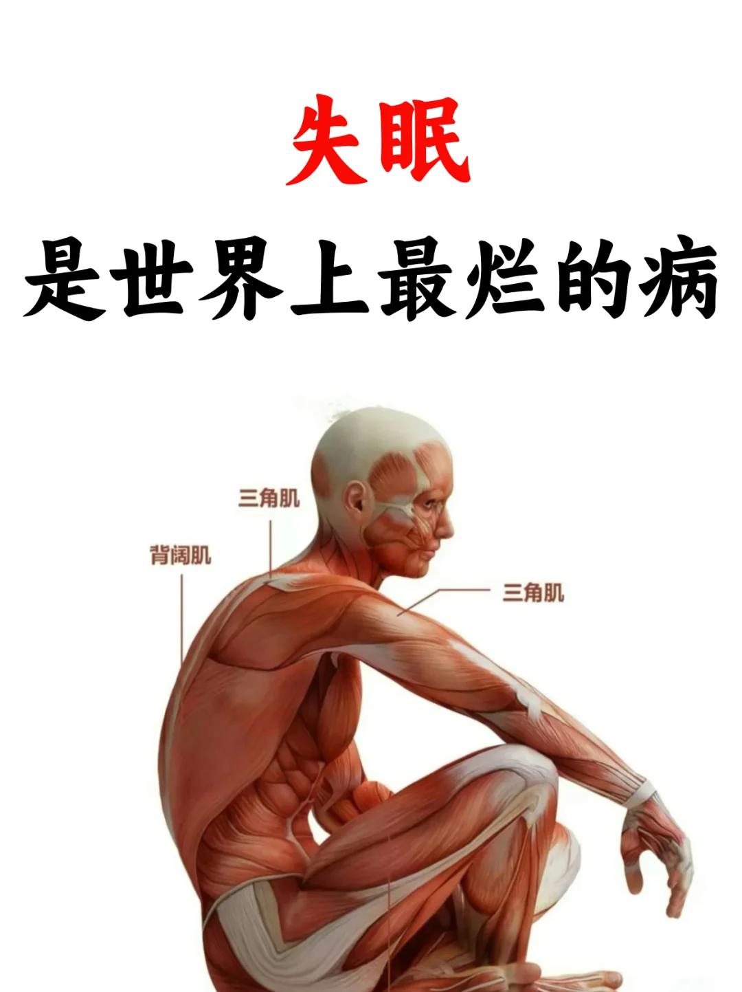 失眼也是一种病失眠，真是世上最烂的病，我深受其害。曾连续三天失眠
