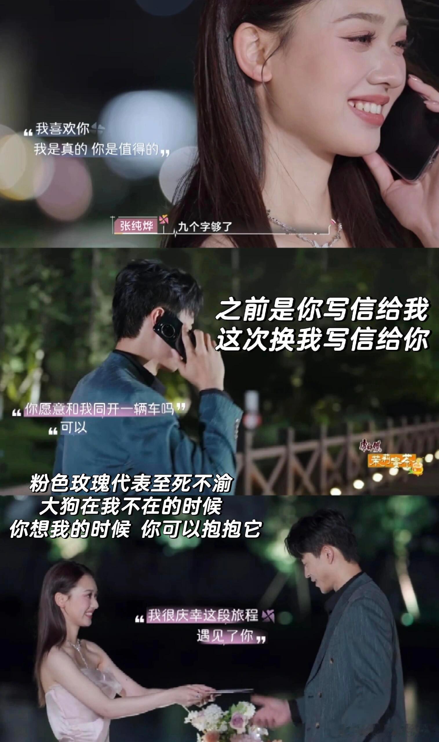 心动的信号吃吃子晗都好会爱人啊！吃吃在告白夜给了子晗之前缺失的反馈吃
