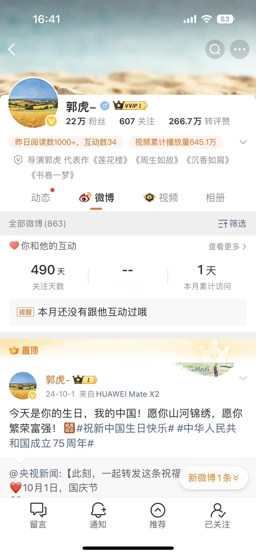 书卷一梦已被郭虎写进代表作​​​