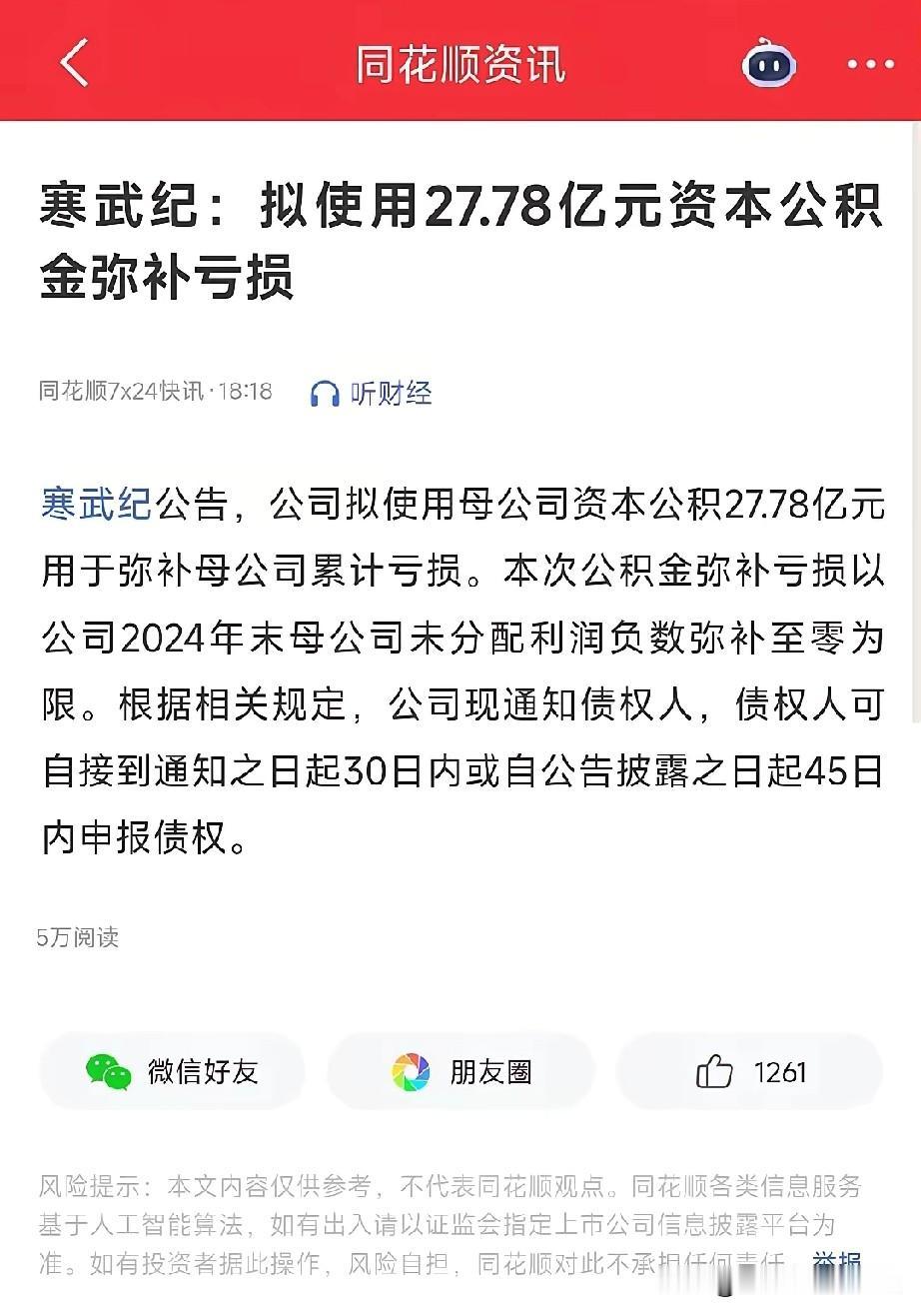 摩尔线程给所有股民提了个醒75亿募资刚要理财，寒武纪27亿补亏空的操作又来了