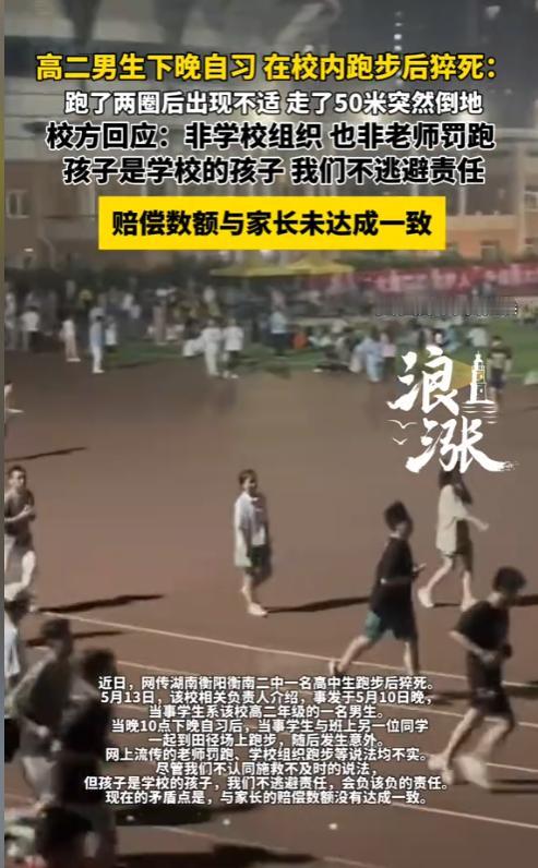 5月13日红星新闻报道，湖南衡阳，一名高二男生，晚上十点下晚自习后没有回宿舍，独