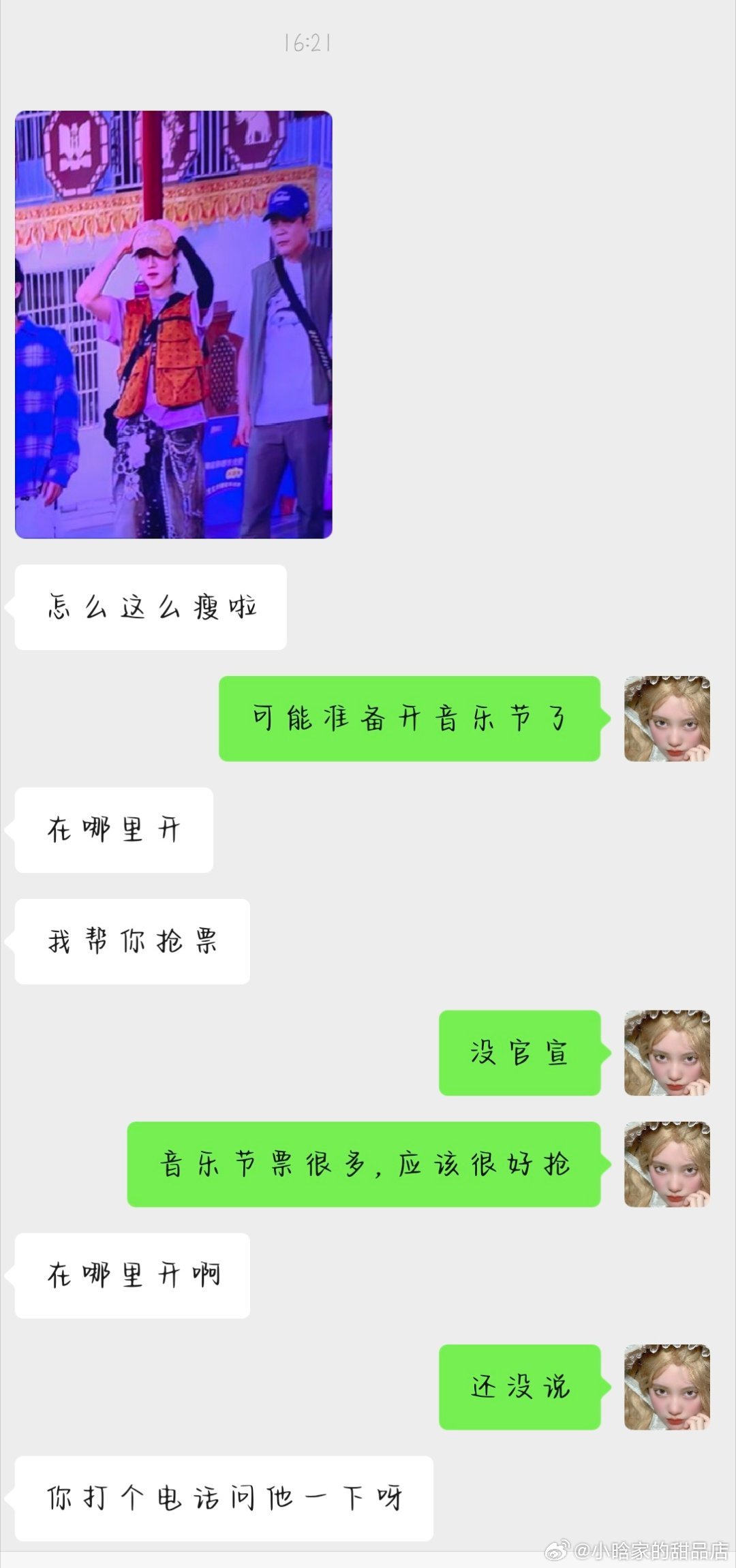 我爸问我：栾怎么这么瘦了