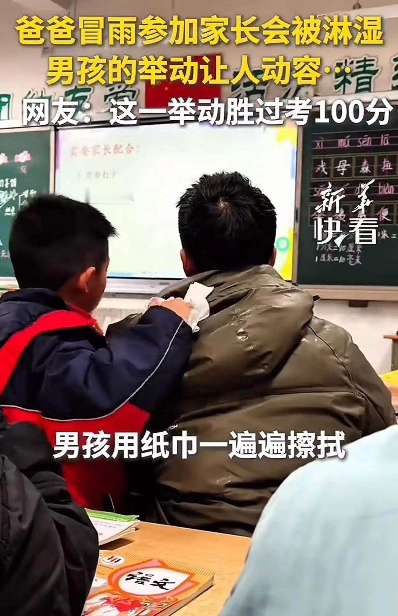 浙江icon,父亲冒雨来参加儿子的家长会,儿子的举动让在场的家长泪目!网友:“这